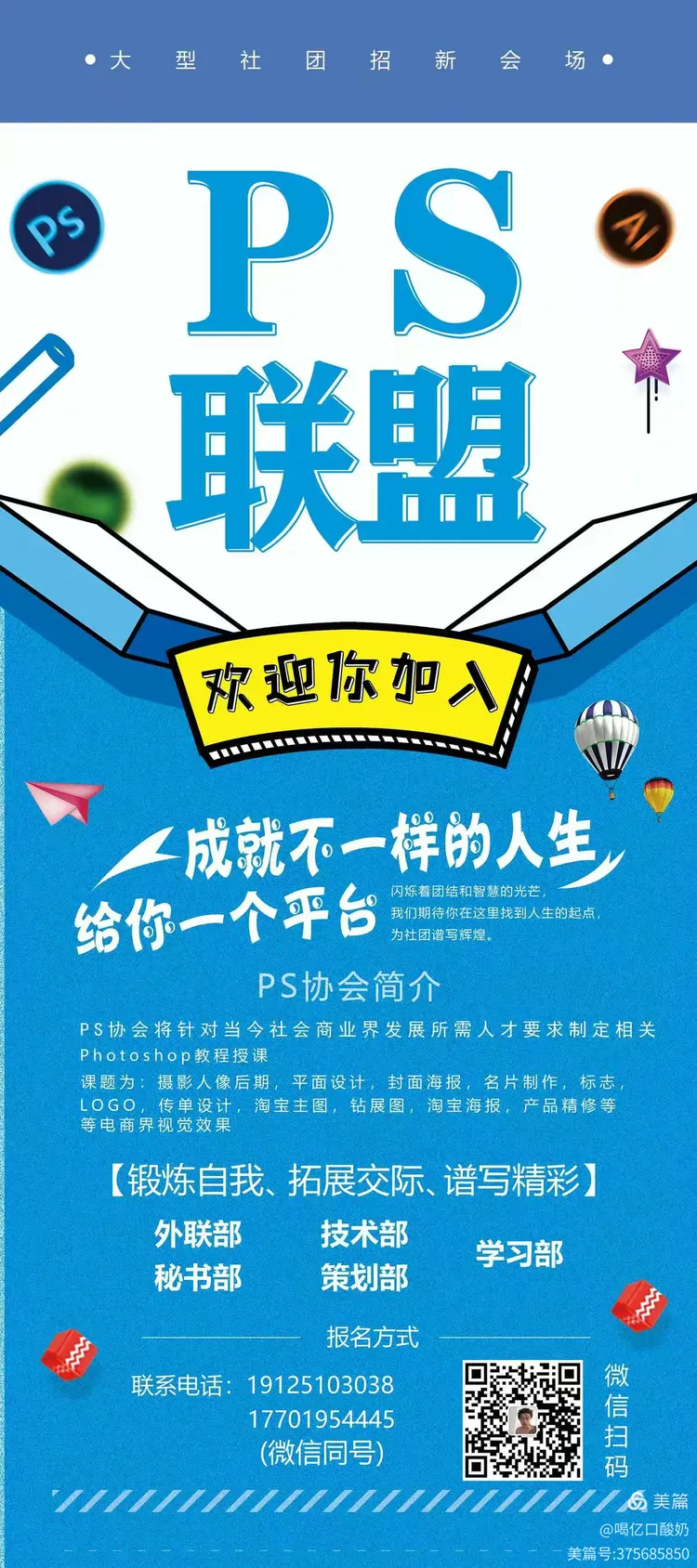 ps联盟协会